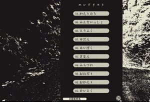 【孵道】エンディング全回収特典の全内容！回収方法も